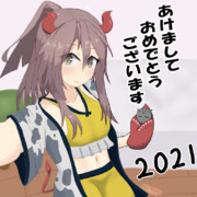 あけおめ2021