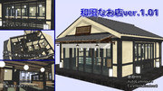 和風なお店ver1.01