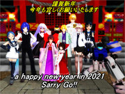 【すいまじ】謹賀新年【2021】