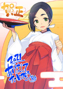 開けましておめでとう2021　巫女黒潮