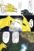 星を喰う翼ネタゴジ