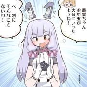 叢雲ちゃん　お年玉の額が艤装でばれる！