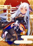 謹賀新年