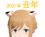 【アクセサリ配布】ウシ耳