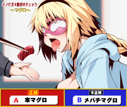 ジャンヌお姉ちゃんが目隠しされてGMにあーんされてるボル