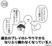 今日の人 358人目