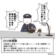 特殊刑事課 ニコニコ静画 イラスト