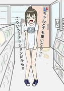 トイレからTシャツ1枚の女の子が出てきた