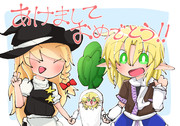 謹賀新年