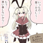 いたずらするたびに露出が奪われる島風ちゃん