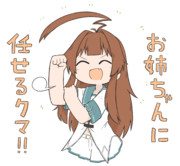 球磨改二ちゃん