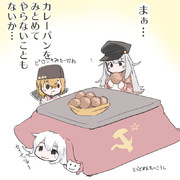 ガングートさん　カレーパンと和解する