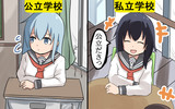 公立学校を煽るレディ