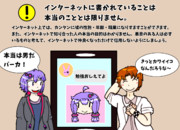 インターネットの落とし穴