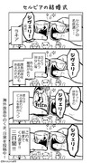 くま4コマ「結婚式」