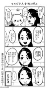 くま4コマ「女性の好み」