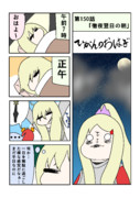 ひがんのおはぎ 第150話