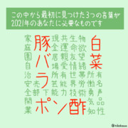 2021年のあなたに必要なもの