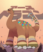 アースドラゴン