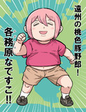 なでしこ（第一形態）