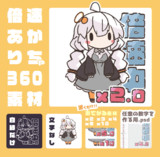 【アニメ素材】倍速あかりちゃ360