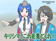 サウスダコタ「霧島、これを見てくれ！」