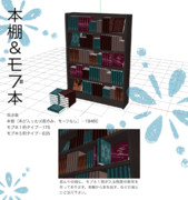 本棚＆モブ本【MMDモブアクセサリ配布】