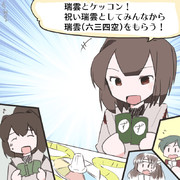 伊勢型に伝わる謎のボードゲームに 興じる日向さんたち！