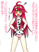 牛キャミソール江風は戸惑う