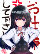 長女に怒られました