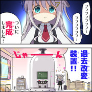 タイムマシン ニコニコ静画 イラスト