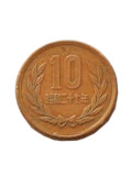 10円