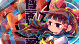 霊夢