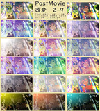 PostMovie改変_Z-9