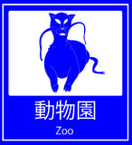 動物園はこちらです