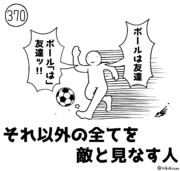 サッカーしようぜ お前ボールな ニコニコ静画 イラスト