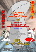 来週月曜，スーパーボウル55!!【けもフレ×NFL】