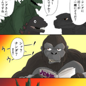 キングコング ニコニコ静画 イラスト