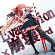 アスカ×崩壊3rd