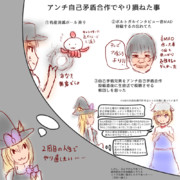 【まだ間に合う！】アンチ自己矛盾合作締め切り