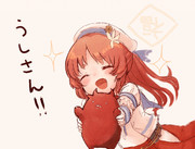 うしさんと屋代ちゃん