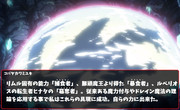 ”究極能力”（アルティメットスキル） ②