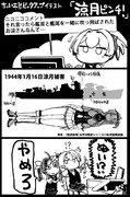 【艦これ】ある日の涼月の被害【涼月】