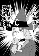 一周回ったベテラン魔女の結論