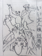 いい大人達11周年だぁ‼