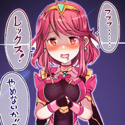 ゼノブレイド2 ニコニコ静画 イラスト