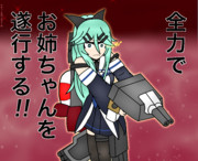 全力でお姉ちゃんを遂行する山風チャン