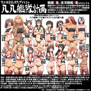 【艦これ】幻の大建造計画【八八艦隊】