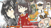 続：琥珀提督の試練編③ 風雲急を告げる鹿屋基地　大提督達の支配下に入る艦娘達！…黒運営化必至！？