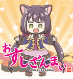 キャルちゃんに、○しざんまいからCMのオファーが来ました(1)